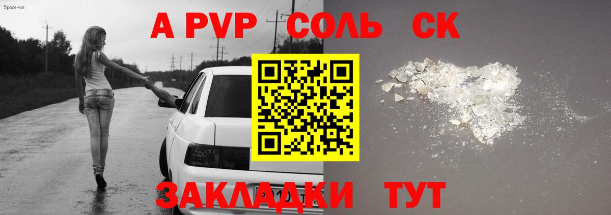 A PVP кристаллы  Вход с VPN  APVP VHQ  Альфа ПВП крисы CK  Ленинск-Кузнецкий 