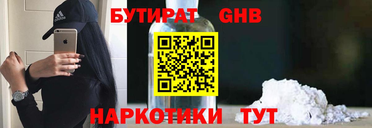Бутират  Вход с VPN  Ленинск-Кузнецкий  БУТИРАТ буратино 