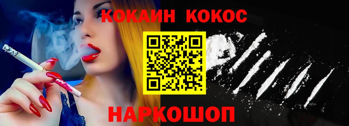 КОКАИН VHQ  COCAIN  Ленинск-Кузнецкий  Вход с VPN 