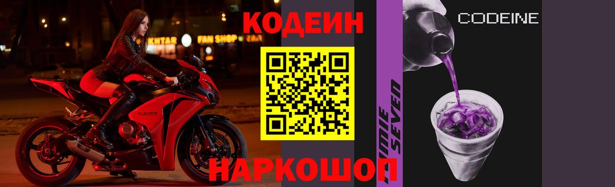 Кодеиновый сироп Lean напиток Lean (лин) Ленинск-Кузнецкий
